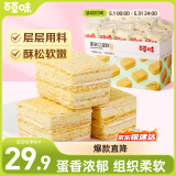 百草味拿破仑蛋糕600g 营养早餐面包充饥糕点点心休闲零食