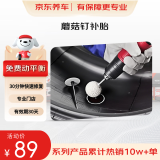 京东养车 汽车补胎服务 蘑菇钉补胎 到店服务 适用于21寸及以下轮胎 