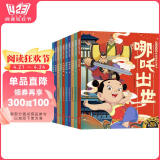 哪吒传奇经典图画故事书（全10册）本套书由央视动漫制作的动画片《哪吒传奇》改编，讲述了一个中国古老的传说，讲述了哪吒在女娲和伙伴们的帮助下，闯过道道艰险难关，最终成长为一个充满童趣的小英雄。