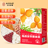 南同四海陈皮茯苓红豆薏米茶芡实祛除男女湿气养生去湿茶包150g
