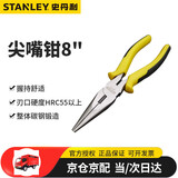史丹利（STANLEY）尖嘴钳电工钳子工业级省力尖咀钳家用尖口钳 8寸STHT84032-8-23