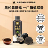 草牧里油醋汁0添蔗糖拌凉菜蔬菜沙拉蘸料酿造食醋多口味可选270g/瓶 黑松露油醋汁270g*2瓶