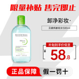 贝德玛（BIODERMA）原装进口粉水卸妆水 舒妍多效温和洁肤液眼唇脸三合一敏感肌可用 500ml 控油蓝水