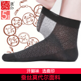 鹿印桑蚕丝夏季薄款男袜防臭中筒男士莫代尔夏天超薄商务休闲皮鞋袜子 【黑色5双盒装】 均码 男款38-44码