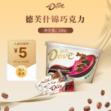 德芙（Dove）巧克力碗装休闲零食儿童解馋食品送女友生日礼物结婚喜糖果伴手礼 什锦巧克力碗装249g