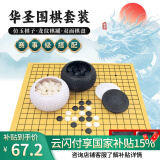 华圣围棋套装仿白玉围棋子训练教学比赛19路木质双面围棋象棋盘W-025