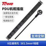 TOWE同为PDU机柜插座8位10A通用孔3米线工程机房插排插线板EN10/W801