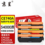 京呈CE740A 307A硒鼓适用惠普LaserJet CP5225/5225n/5220打印机墨盒粉盒 CE740A/307A 四色套装硒鼓