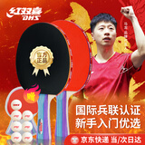 红双喜 初学者对拍（京仓速发+7球）乒乓球拍Ⅰ型L横拍双拍