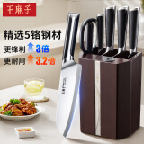 王麻子刀具套装7件套 5铬钼钒钢 厨房家用菜刀组合 砍骨切菜水果刀剪刀