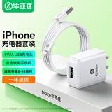 毕亚兹USB充电头5V/2A充电器+数据线适用苹果iPhone14Promax/13/12/11/xs/xr/iPad Air/Pods平板快充套装