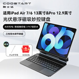 酷士达适用于iPad Air7/6 13英寸&Pro12.9英寸妙控键盘磁吸悬浮蓝牙苹果平板保护套壳光伏充电智能 黑色