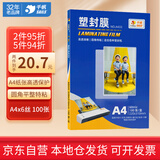 千帆（SAILS）塑封膜a4 6丝高价比过塑膜 A4纸塑封机过胶膜 高透过塑机护卡膜NO.A433 60mic 100张/盒 