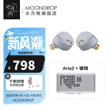 水月雨 Aria2 咏叹调2入耳式耳机动圈HIFI发烧3.5/4.4可换插头0.78插针 Aria2银+破晓【解码耳放】