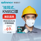 稳健KN95口罩防雾霾灰尘pm2.5工业粉尘飞沫花粉防护口罩 50只/盒