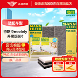 曼牌（MANNFILTER）空调滤套装整车6片升级版特斯拉Model Y 内置多效酚版