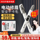 TrueX电动修眉刀男士女士用充电式修眉毛神器鼻毛修剪器多功能新手专用修眉仪毛刀自动刮眉修眉笔剃眉刀 【明星同款】高速马达-轻松修眉-明星化妆师推荐款