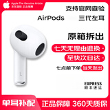 APPLE全新AirPods2代3代4代单只丢失补配Pro1代2代左右耳机单充电仓盒 AirPods三代左耳 全新品质 现货速发