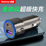 纽曼车载充电器超级快充适用于VIVO华为IQOO小米OPPO苹果汽车充电器 专业版全协议车充