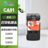 连盛适用佳能G2800墨盒 G3800墨盒 G3800打印机喷头 G3800打印头  佳能G3800墨盒  CA91墨盒黑色