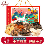 菌益菌菇礼盒622g 南北干货特产山珍礼盒大礼包 企业团购送长辈客户
