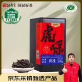 传奇会乌龙茶 武夷岩茶 肉桂 特级100g 中足火盒装口粮茶叶自己喝