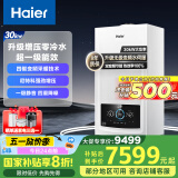 海尔（Haier）超一级能效无级双变频水伺服零冷水平衡式燃气壁挂炉天然气以旧换新 LL1PBD30-JN7PLUSNRPCU1