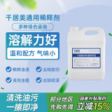 千居美 通用稀释剂 稀料香蕉水天那拿水松香水 去胶印油漆清洗剂 3.2KG