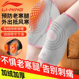 李宁（LI-NING）护膝运动跑步专用保暖老寒腿男女中老年关节炎半月板防寒膝盖护具