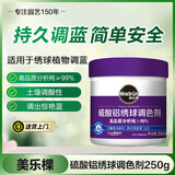 美乐棵家庭园艺硫酸铝调色剂盆栽绿植绣球调蓝肥料花肥250G