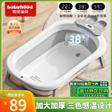 世纪宝贝（babyhood）婴儿洗澡盆 儿童可折叠浴盆 宝宝坐浴盆 水塞感温/防滑