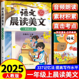 斗半匠语文晨读美文一年级上册337晨读法同步课本单元主题每日晨读晚记课外阅读书好词好句好段优美句子素材积累大全