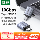 绿联Type-C转USB3.2转接头OTG适用苹果16/15安卓华为手机数据线转换头U盘平板笔记本电脑耳机键鼠车载