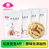 红皮花生500g*4袋原味无添加干炒熟带壳小粒花生米炒货零食