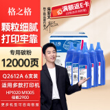 格之格Q2612A碳粉适用惠普1020硒鼓 1005硒鼓 1022n墨盒1022nw佳能2900硒鼓 碳粉6支装