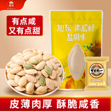 旭东百里挑一盐焗味南瓜子500g小包装南瓜籽坚果炒货休闲零食年货