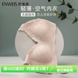 伊维斯（ENWEIS）【空气内衣】无钢圈抗菌文胸蕾丝背心固定杯垫舒适柔软内衣女 110 肤色(背心款) M 160/85(建议尺码70ABC,75AB)