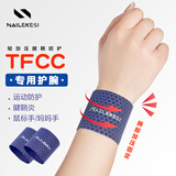 耐力克斯（NAILEKESI N）tfcc腱鞘炎医用护腕手腕扭伤固定加压网球羽毛球女士超薄护具