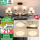 雷士（NVC）美式现代轻奢客厅吊灯百搭餐厅灯卧室灯中山灯具灯饰全屋套餐 10头+风扇【三室两厅带光源】