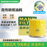 曼牌（MANNFILTER）机油滤清器机滤机油滤芯W7008/W7150福克斯蒙迪欧福睿斯翼虎翼博