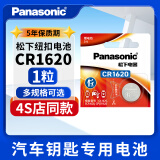 松下CR1620纽扣电池3V适用于马3马6睿翼东风标致原装遥控器汽车钥匙钮扣星骋3标志307 308 1粒