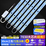 玩普灯带led灯条长条灯板三色变光贴片灯盘卧室客厅灯吸顶灯替换灯芯 30cm6条三色变光72W