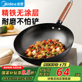 美的（Midea）铁锅炒锅 无涂层精铁炒菜锅 平底牛排煎锅家用燃气灶电磁炉通用