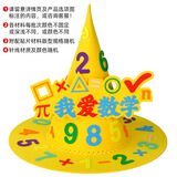 誉品丰茂魔法帽手工diy制作创意饰品材料包小学生自制数学元素益智帽子