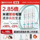 【第二代米诺地尔】蔓迪生发泡沫剂60g*3（倍速生发 清爽不油）防脱育发增发液5%浓度酊搽剂