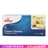 安佳（anchor） 奶油奶酪1kg 奶油干酪乳酪芝士蛋糕材料烘焙原料日期到25.12.26