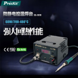 宝工（Pro'sKit）SS-207H数显控温焊台 电烙铁套装可调温恒温60W