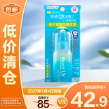 碧柔水膜沁感防晒水喷雾60ml【临期清仓】