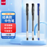 uni三菱 uni-ball UM-100中性笔2黑1蓝高颜值0.5mm签字笔商务学生考试刷题专用水笔水性笔 3支