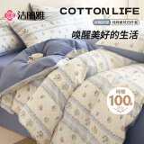 洁丽雅（Grace）100%纯棉四件套新疆棉床上用品床单被套200*230cm1.5/1.8米床